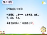 人教版二年级数学上册《4-1-2 练习九》教学课件