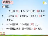 人教版二年级数学上册《4-1-2 练习九》教学课件