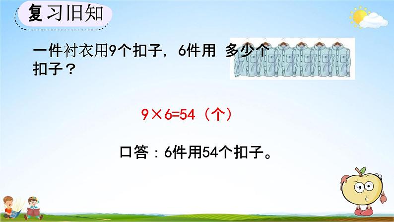 人教版二年级数学上册《6-10 练习二十一》教学课件第2页