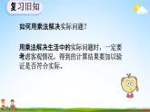 人教版二年级数学上册《6-10 练习二十一》教学课件