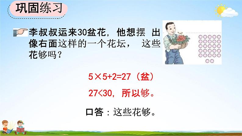 人教版二年级数学上册《6-10 练习二十一》教学课件第7页