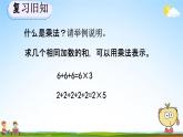 人教版二年级数学上册《4-4 练习十五》教学课件