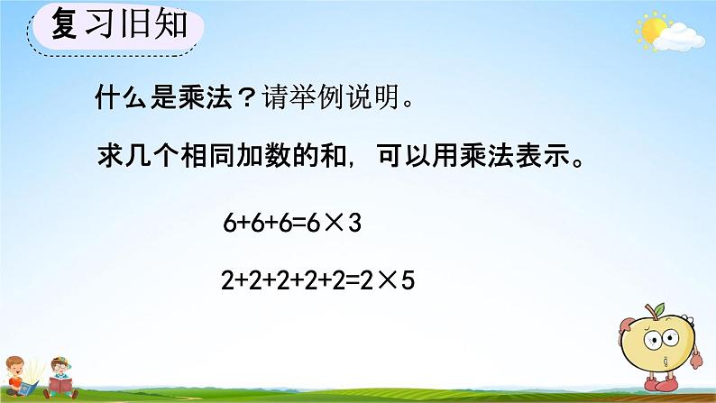 人教版二年级数学上册《4-4 练习十五》教学课件第2页