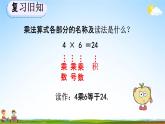 人教版二年级数学上册《4-4 练习十五》教学课件