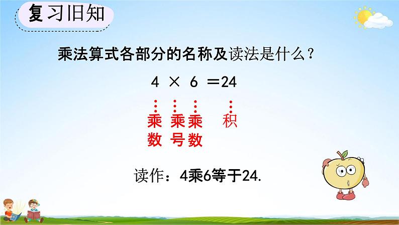 人教版二年级数学上册《4-4 练习十五》教学课件第3页