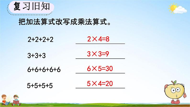 人教版二年级数学上册《4-4 练习十五》教学课件第4页