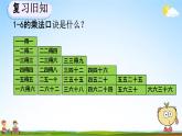 人教版二年级数学上册《4-4 练习十五》教学课件