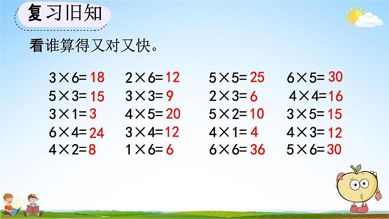 人教版二年级数学上册《4-4 练习十五》教学课件第6页