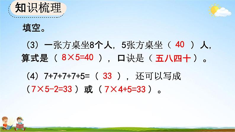 人教版二年级数学上册《9-2 表内乘法》教学课件第6页