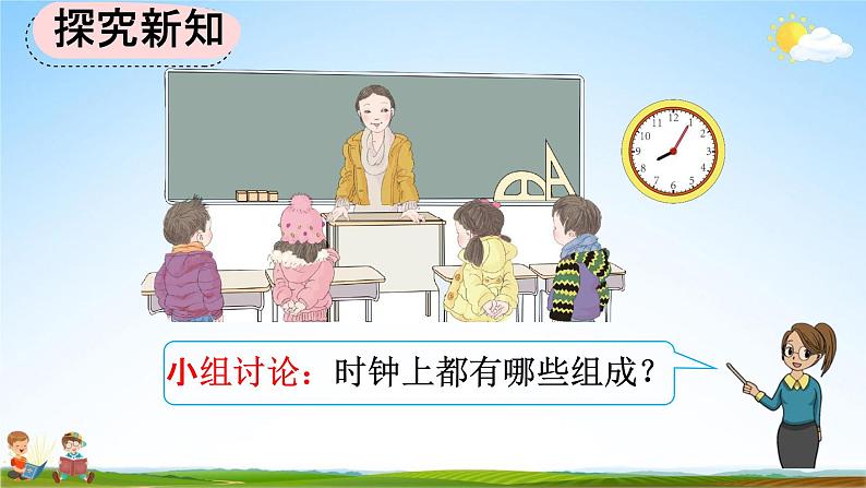 人教版二年级数学上册《7-1 认识时和分》教学课件第3页