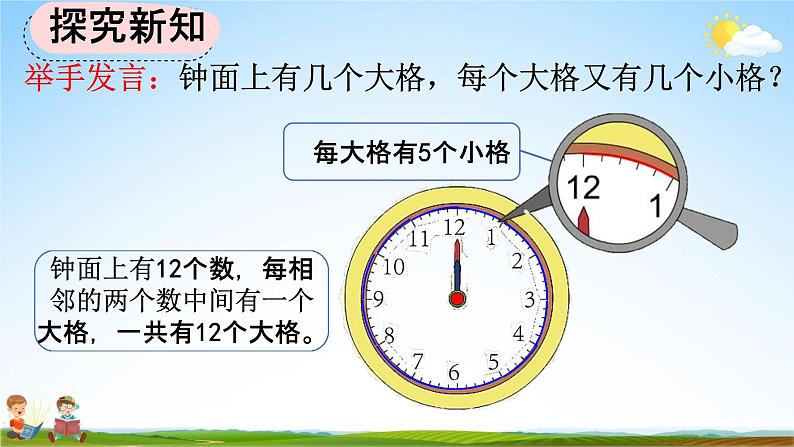 人教版二年级数学上册《7-1 认识时和分》教学课件第4页