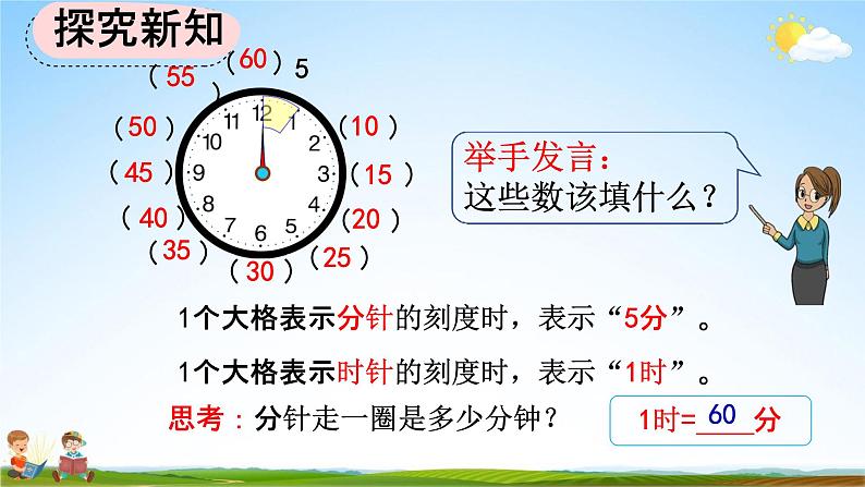 人教版二年级数学上册《7-1 认识时和分》教学课件第7页