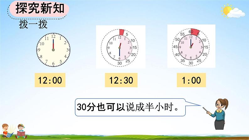 人教版二年级数学上册《7-1 认识时和分》教学课件第8页