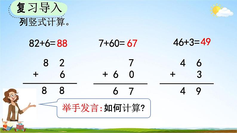 人教版二年级数学上册《2-1-2 两位数加两位数（不进位）笔算》教学课件第2页