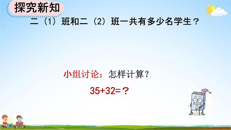 人教版二年级数学上册《2-1-2 两位数加两位数（不进位）笔算》教学课件第6页