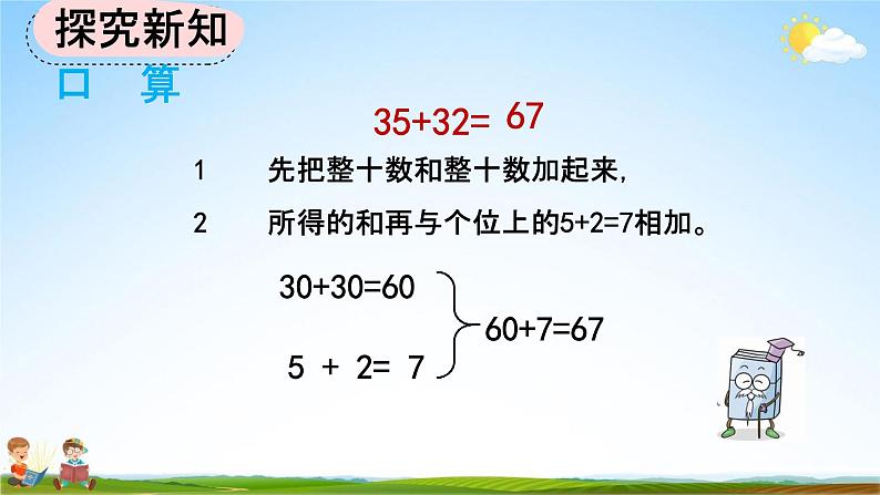 人教版二年级数学上册《2-1-2 两位数加两位数（不进位）笔算》教学课件第7页