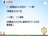 人教版二年级数学上册《4-2-5 练习十一》教学课件