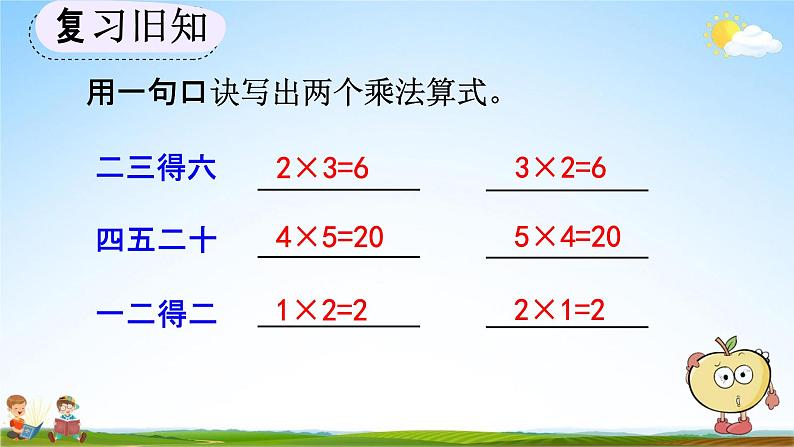 人教版二年级数学上册《4-2-5 练习十一》教学课件04