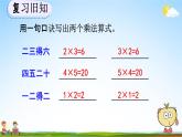 人教版二年级数学上册《4-2-5 练习十一》教学课件