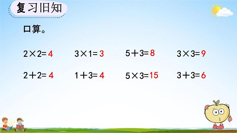 人教版二年级数学上册《4-2-5 练习十一》教学课件05