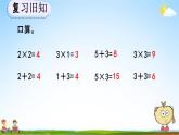 人教版二年级数学上册《4-2-5 练习十一》教学课件