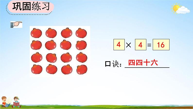 人教版二年级数学上册《4-2-5 练习十一》教学课件06