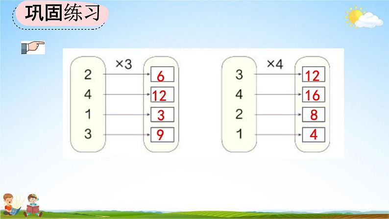 人教版二年级数学上册《4-2-5 练习十一》教学课件07