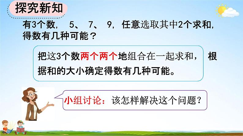 人教版二年级数学上册《8-2 简单的组合问题》教学课件03