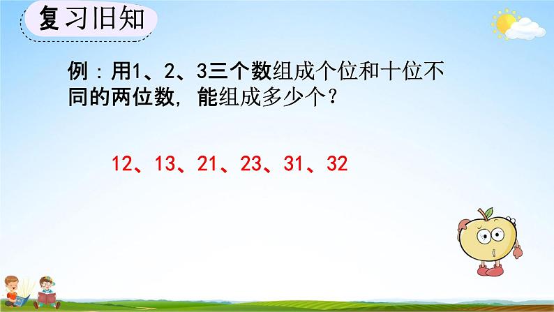 人教版二年级数学上册《8-3 练习二十四》教学课件第4页