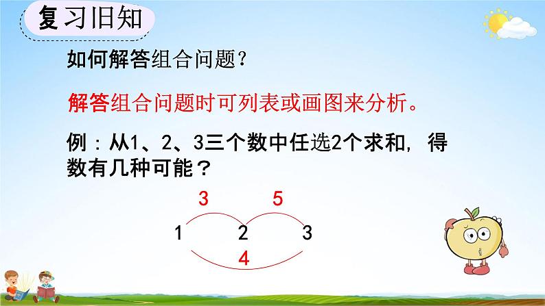 人教版二年级数学上册《8-3 练习二十四》教学课件第5页