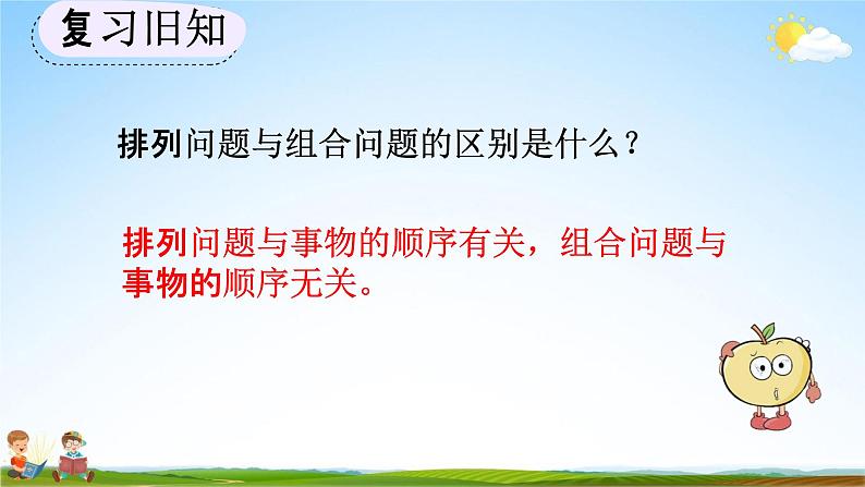 人教版二年级数学上册《8-3 练习二十四》教学课件第6页