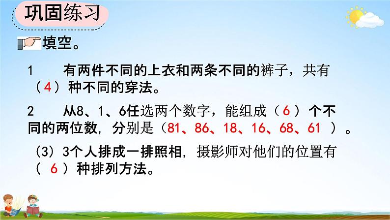 人教版二年级数学上册《8-3 练习二十四》教学课件第7页