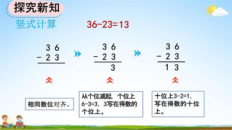 人教版二年级数学上册《2-2-1 两位数减两位数（不退位）笔算》教学课件08