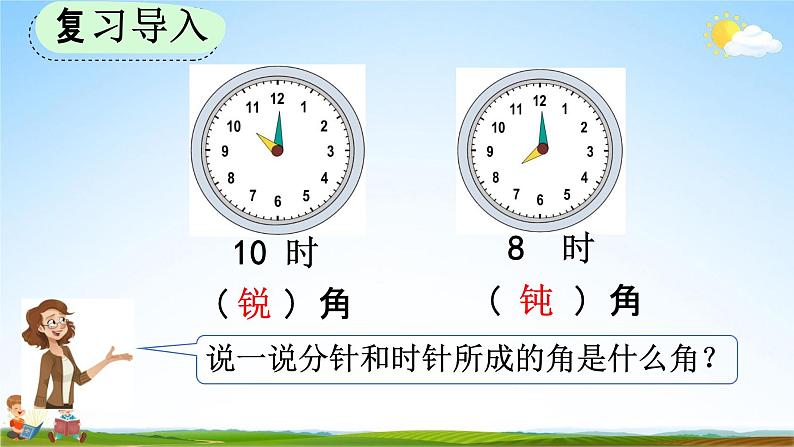 人教版二年级数学上册《3-4 用一副三角尺拼出一个钝角》教学课件第2页