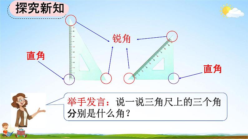 人教版二年级数学上册《3-4 用一副三角尺拼出一个钝角》教学课件第3页