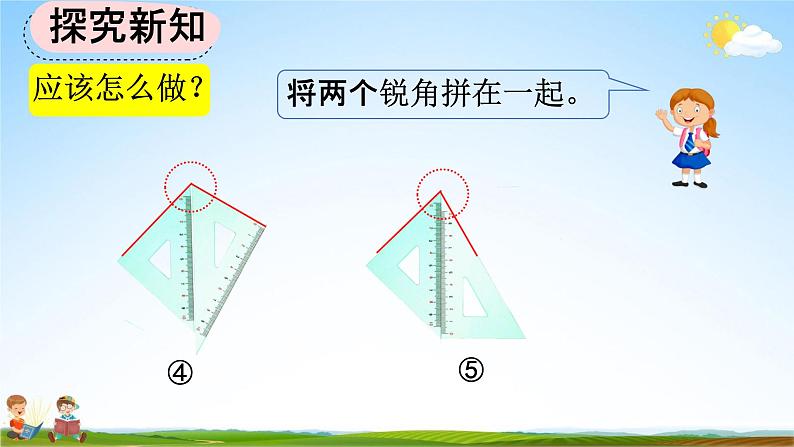 人教版二年级数学上册《3-4 用一副三角尺拼出一个钝角》教学课件第6页