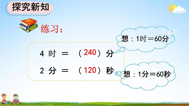 人教版三年级数学上册《1-2 时、分、秒间的简单换算》教学课件06