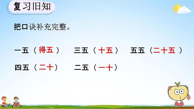 人教版二年级数学上册《4-2-2 练习十》教学课件03