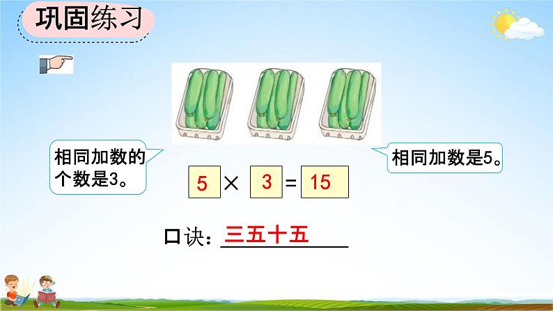 人教版二年级数学上册《4-2-2 练习十》教学课件05