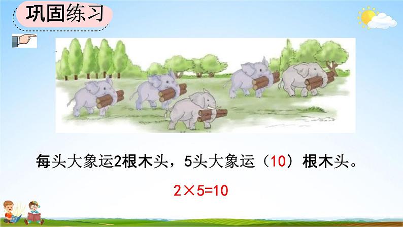 人教版二年级数学上册《4-2-2 练习十》教学课件06