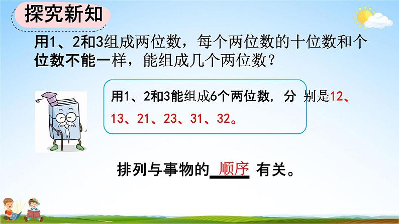 人教版二年级数学上册《8-1 简单的排列问题》教学课件第8页