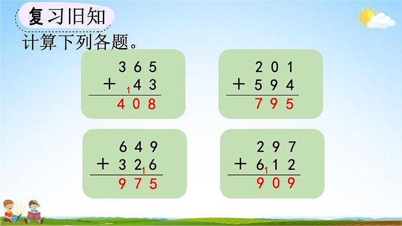 人教版三年级数学上册《4-1-3 练习八》教学课件03