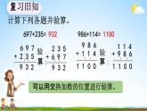 人教版三年级数学上册《4-1-3 练习八》教学课件
