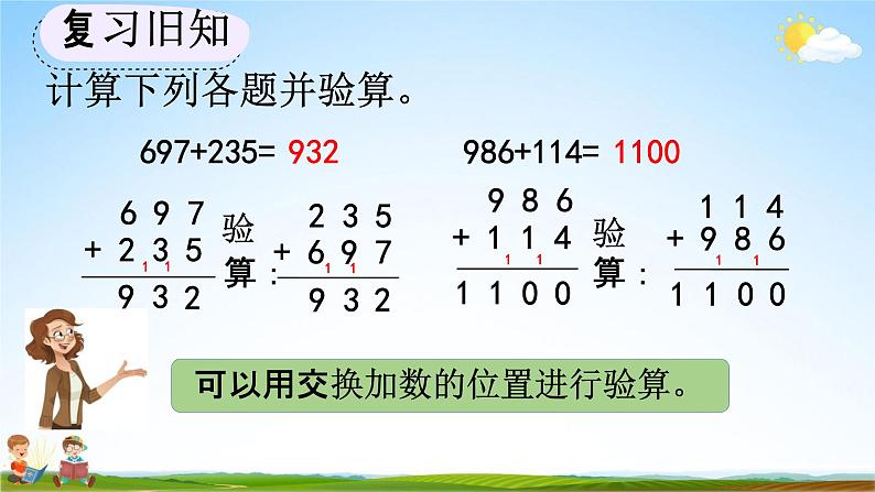 人教版三年级数学上册《4-1-3 练习八》教学课件04