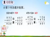 人教版三年级数学上册《4-1-3 练习八》教学课件