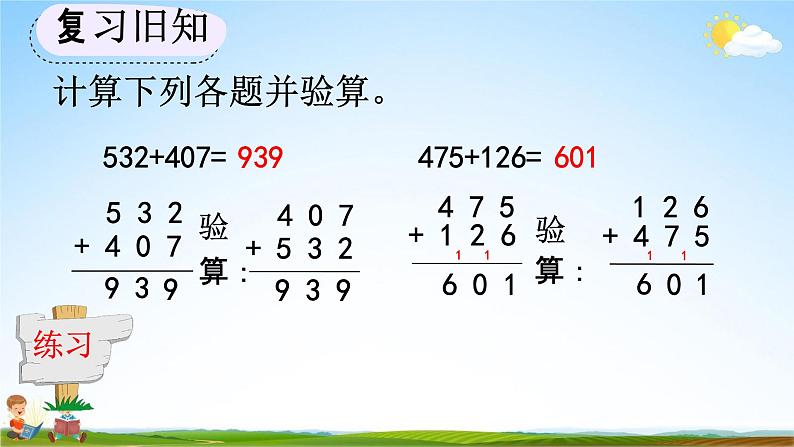 人教版三年级数学上册《4-1-3 练习八》教学课件05