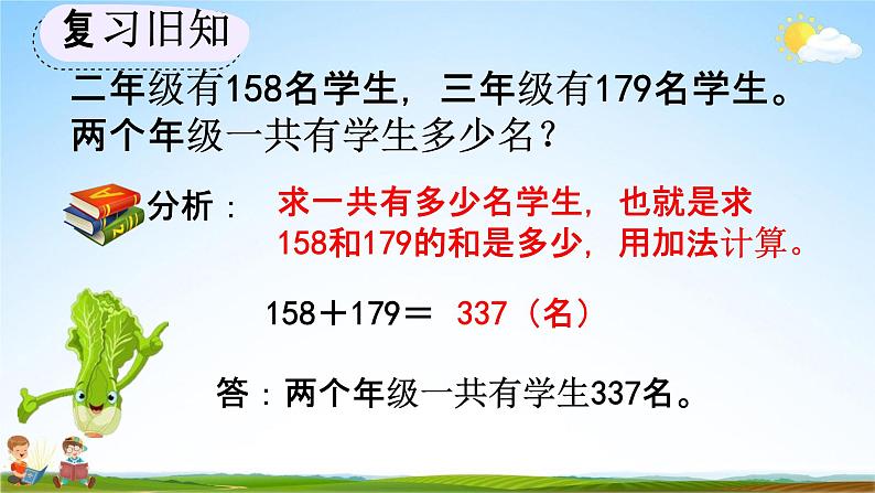 人教版三年级数学上册《4-1-3 练习八》教学课件06