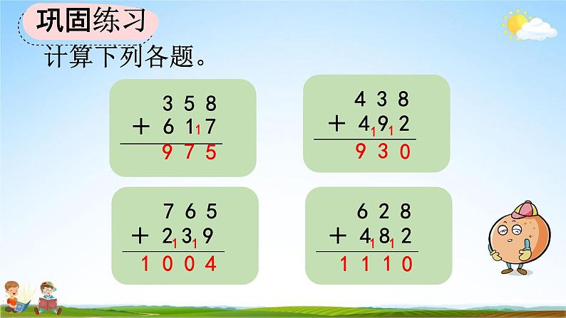 人教版三年级数学上册《4-1-3 练习八》教学课件07