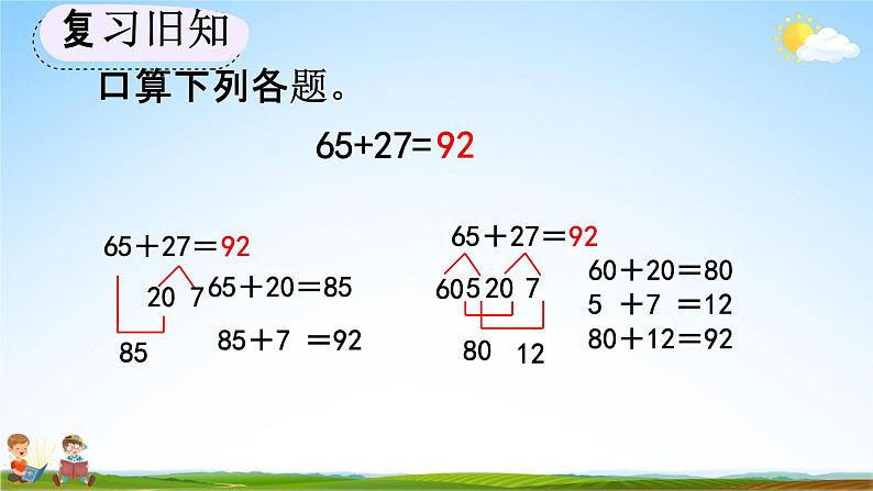 人教版三年级数学上册《2-8 练习四》教学课件第3页