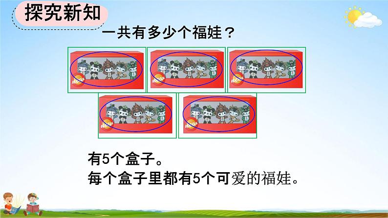 人教版二年级数学上册《4-2-1 5的乘法口诀》教学课件第4页